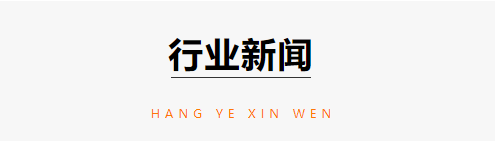 農化行業(yè)資訊