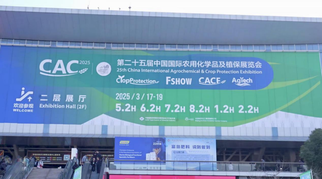 聚焦CAC2025：全球農(nóng)化風(fēng)向標(biāo)，引領(lǐng)農(nóng)化新趨勢(shì)。蘇正科技精彩亮相第二十五屆中國(guó)國(guó)際農(nóng)用化學(xué)品及植保展覽會(huì)